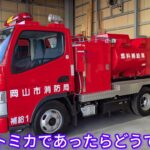 燃料補給車をトミカで作ろう！