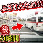 【ドラレコ】救急車が緊急走行で交差点に進入した結果この後衝撃の瞬間 最新日本ドラレコ映像 交通安全教育 運転の危険予知学習 交通事故撲滅