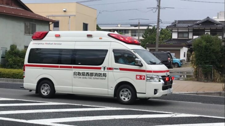 【緊急走行】鳥大病院前を通過！鳥取県西部消防局　米子救急1