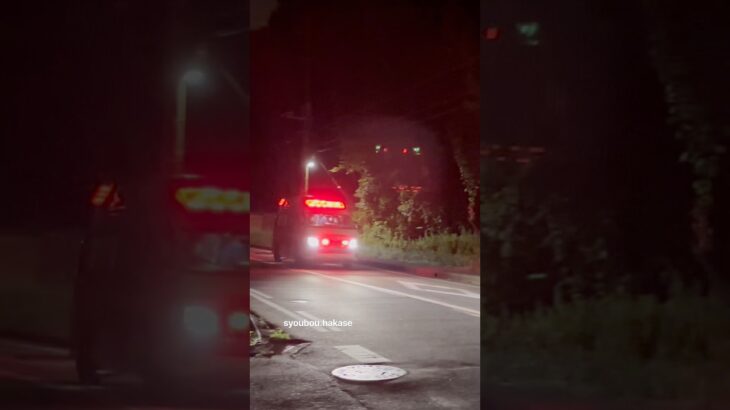 （緊急走行🚨）我孫子市消防本部❗️西救急3緊急走行 #救急車 #緊急車両 #消防署 #我孫子市 #我孫子救急車