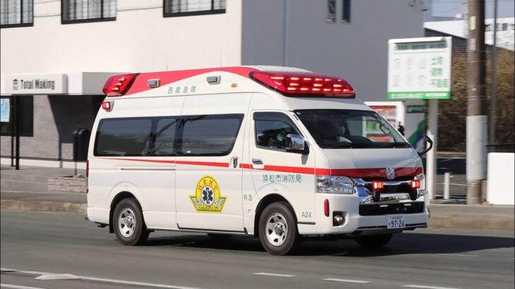 【緊急走行】 浜松市消防局 西消防署 救急車 【4K動画】