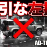 大雨の中で覆面パトカー緊急走行！直進レーンから強引に信号無視で左折した4WD車を検挙