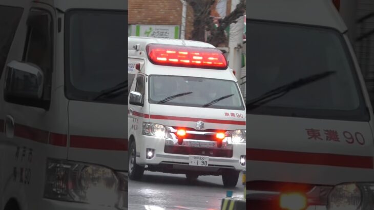 【緊急走行】東灘救急隊、救急指令！東灘90 緊急走行！！【神戸市消防局】#shorts  #緊急走行 ＃消防車 #救急車 #emergency #fire #救急車＃サイレン