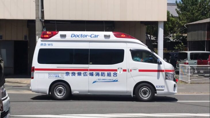 【緊急走行】奈良県広域消防組合　奈広本901（ドクターカー）