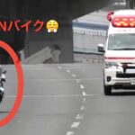 😤😤緊急走行の救急車を速度超過で抜かすDQNバイク😳😳 #救急車 #緊急走行 #暴走バイク #速度超過 #危険運転 #dqn