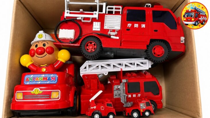 🚒消防車のミニカーだけ大量に箱に集めてみた！サイレン鳴らして緊急出動＆坂道走行テスト【子供向け】夏休みFire Truck Toys for Kids