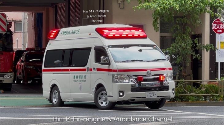 【住宅區救急】東京消防廳救護車緊急出動 | 板橋消防署 TOKYO FIRE DEPARTMENT AMBULANCE TURNOUT