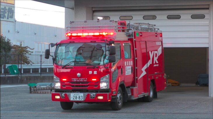 パトリンクビークル対応エアロホークで注意喚起しながら緊急走行！横浜市消防局 救助救命 野庭YR 第一出場！〈横浜消防 消防車〉
