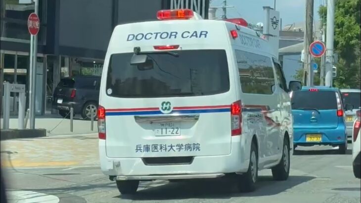 😳😳激レア😳😳🚨ドクターカーの緊急走行🚨 #ドクターカー #doctorcar #救急車 #緊急走行 #兵庫医科大学病院
