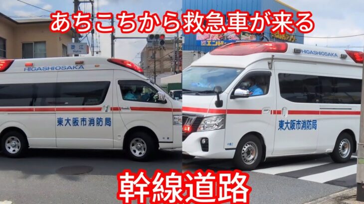 j緊急走行が入れ違い？街を守るメインロード