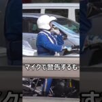 【白バイ神対応！】信号無視しそうな運転手にマイクで警告!!本来あるべき姿を体現する白バイ隊員さんがカッコイイ!!