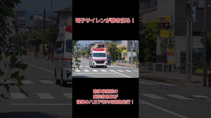 南多摩病院の病院救急車が猛暑の八王子市内を緊急走行！#救急車 #救急 #緊急走行
