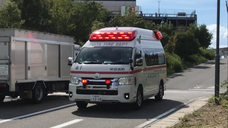 【緊急走行】エキスポシティから緊急走行する救急車。吹田市消防本部　北１救急隊