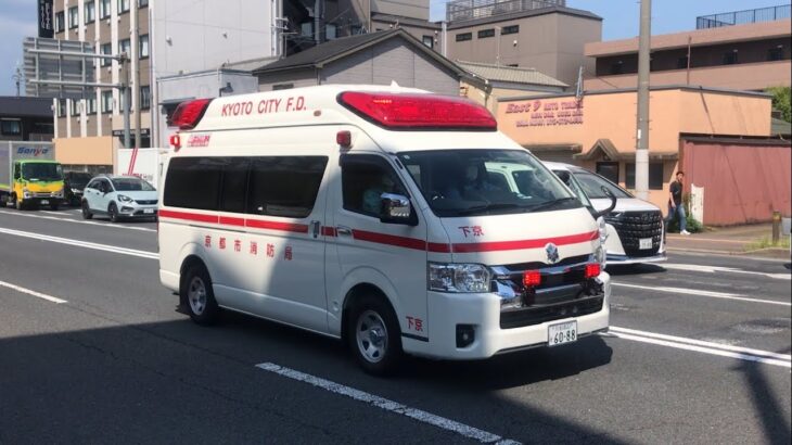 【緊急走行】イエルプサイレンを使う救急車。京都市消防局　下京救急隊