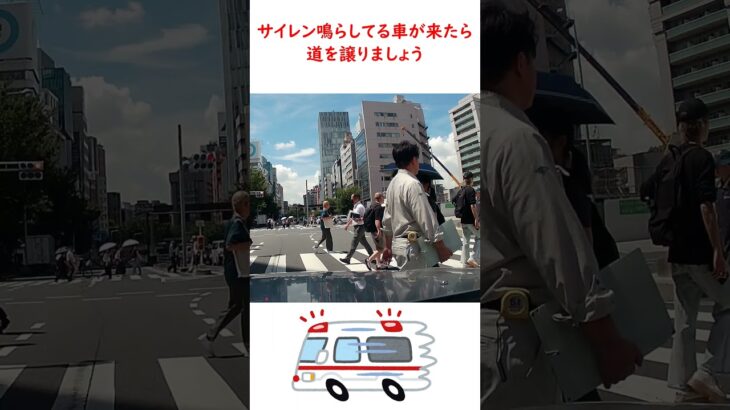 緊急車両がサイレン鳴らしてたら止まりましょう！ #救急車  #緊急走行