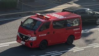消防車　緊急走行　指揮車