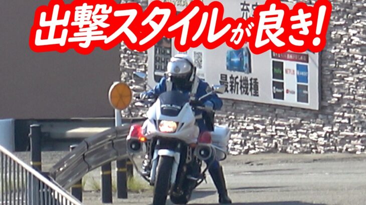 全く予想だにしなかったサイレン！不意を突く白バイ！２台体制のスピード違反取り締まり！