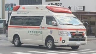 トヨタ ハイメディック救急車 茨木市消防本部 緊急走行