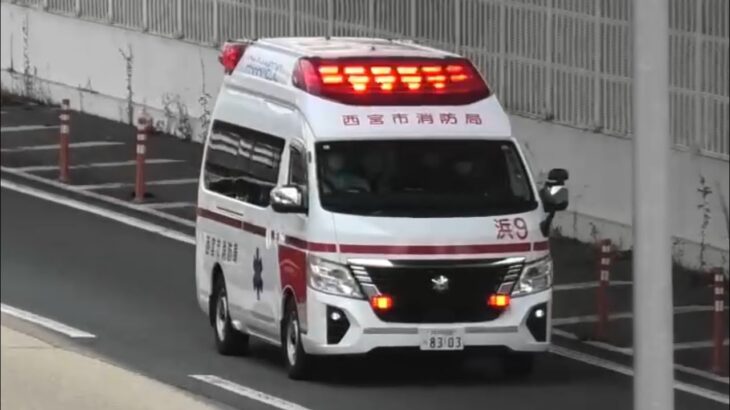 🚨救急車🚨緊急走行🚨響き渡るサイレン🚨西宮市消防局🚨 #救急車 #緊急走行 #サイレン #赤色灯