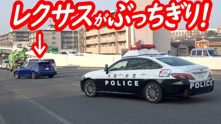 高齢レクサスぶっちぎり！パトカーの目の前で信号無視して捕まる瞬間！