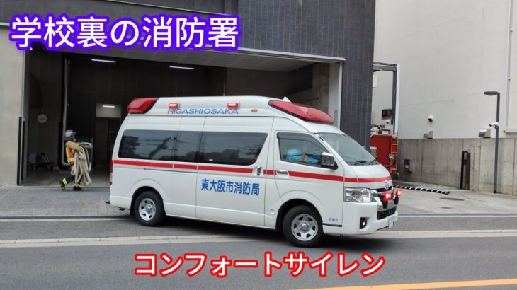 コンフォートサイレンを鳴らし緊急出動