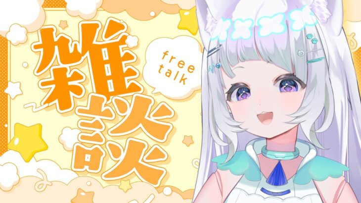 【#雑談 】消防車って一般人が乗ってもいいの？お盆前の雑談⚛️🌐【#新人vtuber 】