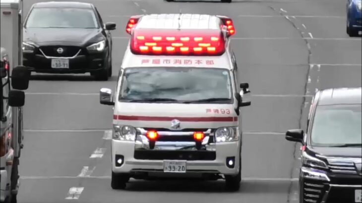 🚨救急車🚨緊急走行🚨2連発🚨芦屋市消防本部🚨 #救急車 #緊急走行 #サイレン #赤色灯 #芦屋市消防本部