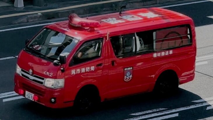 消防車2台　緊急走行　レスキュー車　資材搬送車