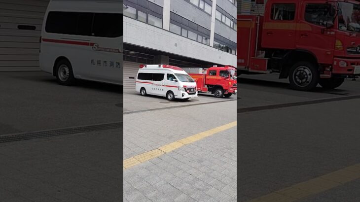 中央消防署救急車出動！後ろの方では最新の中央2の納車中！？#札幌市消防局#消防署#救急車#緊急走行#かっこいい#サイレン#最新#消防車