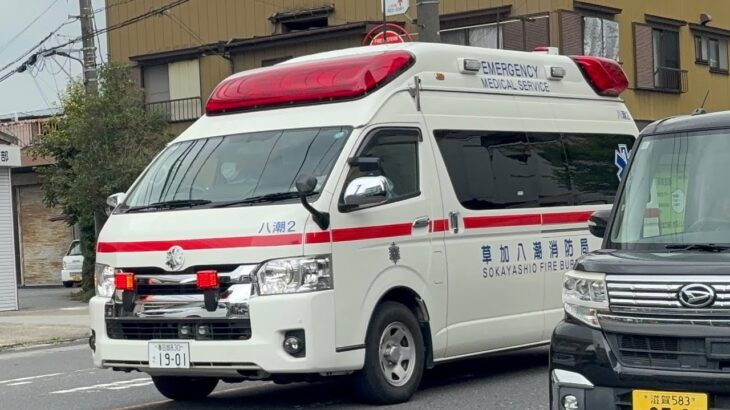 【リモートサイレン🚨凄い？】草加八潮消防局(救急車)ハイメディック。救急八潮2。緊急走行🚨シーン！