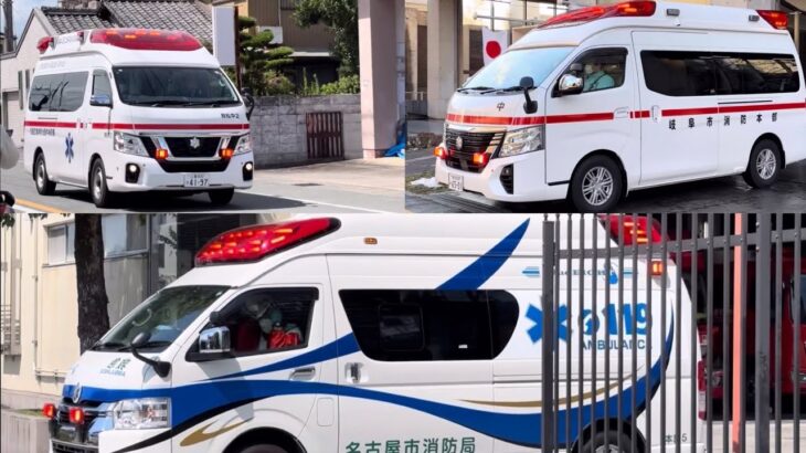 【救急の日】東海3県の救急車 緊急走行・出動9連発！