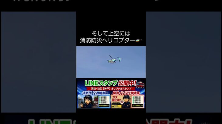 神戸を守る消防・救急の力！神戸市消防出初式＆須磨消防署 PA連携出動【神戸市消防局】#Shorts