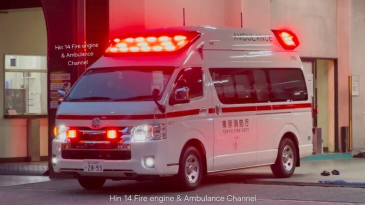 【商住區救急入電】東京消防廳救護車緊急出動  TOKYO FIRE DEPARTMENT AMBULANCE TURNOUT
