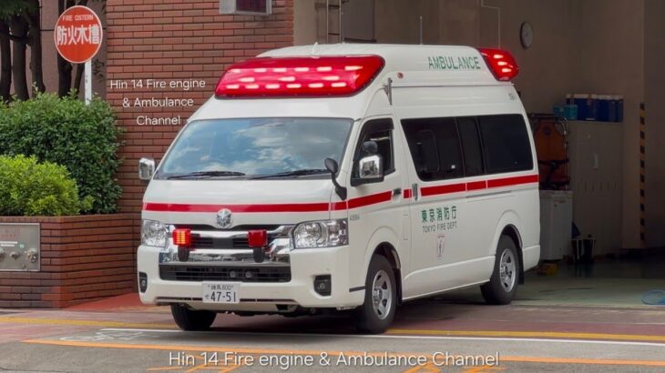 【池袋救護入電】東京消防廳救護車緊急出動 TOKYO FIRE DEPARTMENT AMBULANCE TURNOUT