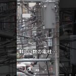 【地震大国日本】消防車の緊急走行よりも多すぎる電柱が気になって仕方ない動画!!一向に進まぬ東京都の電柱地中化問題…The fire trucks are doing their best!!