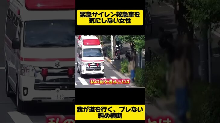 救急車を止めた女性…まさかの行動に騒然🚑  #すごい#救急車 #緊急車両 #shorts