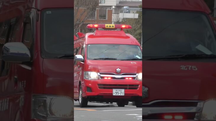【緊急走行】北統括指揮隊、緊急走行！【神戸市消防局】#shorts  #ショート #消防署 #消防車 #fire #firefighter #サイレン#救急車 #救急 #はしご車