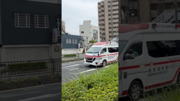 柏市消防局　柏旭町消防署　旭町救急車　緊急走行
