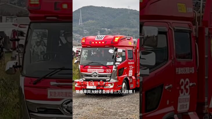 緊急消防援助隊・佐賀県大隊・レスキュータンク車緊急走行🚨