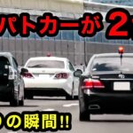 【覆面パトカーが２台‼️】速度違反のプリウスαが捕まる瞬間‼️　[緊急走行 取り締まり]