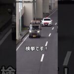 【後ろは全く見ないの？】覆面パトカーに速度違反で捕まった違反者がまさかの履物だった…