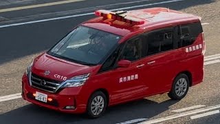 消防車　緊急走行　指揮車