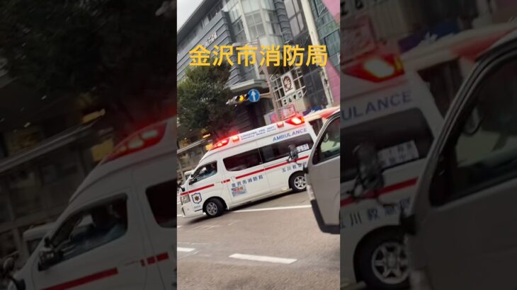 【金沢市消防局】転回して病院へ向かう救急車。緊急走行