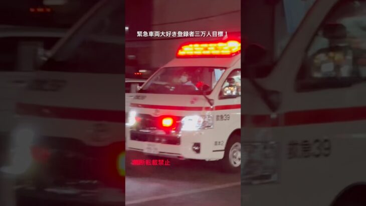 救急車緊急走行🚨 #救急車