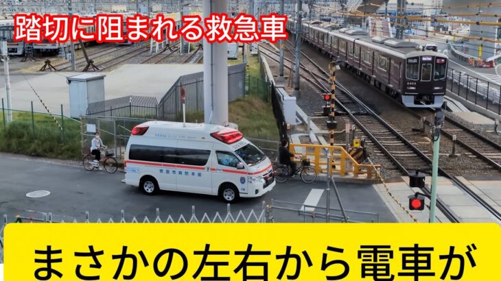 出動直後に踏切が降りる⋯タイムロスをする救急車