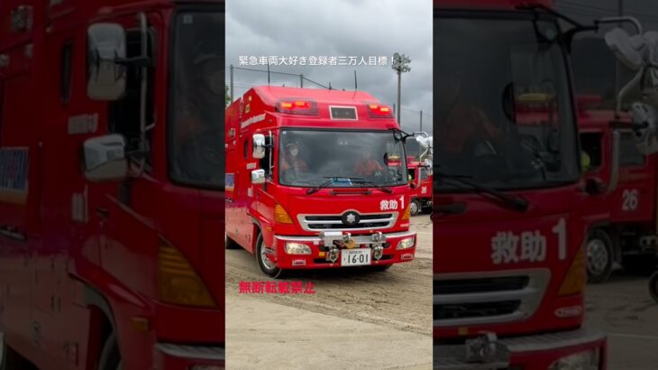 【粕屋南部消防本部】救助工作車緊急走行🚨