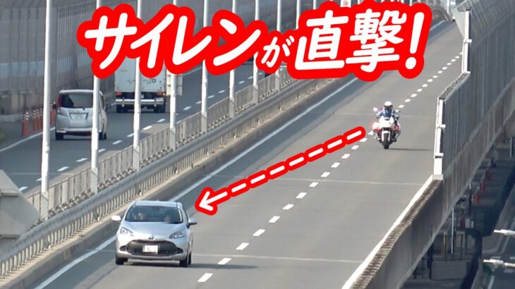 貫くサイレン！独走アクアを追尾・検挙の一部始終！【白バイによるスピード違反取り締まり】