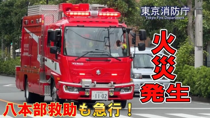 住宅火災に集結する消防車！　東京消防庁