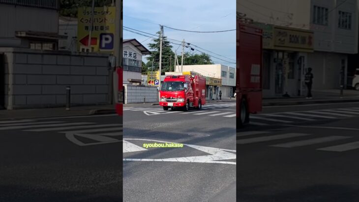 (緊急走行🚨)東水槽1火災現場へ #消防車 #我孫子市 #我孫子市消防本部#火事