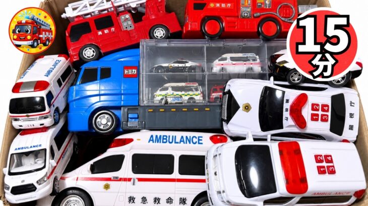 🛻🚑おかたづけコンボイと救急車・消防車・パトカー15分たっぷり！はたらくくるまのトミカ・ミニカーを箱に集めて坂道走行テスト【子供向け】秋のおうち遊び